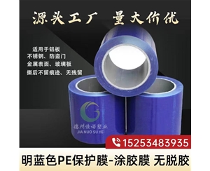 广东明蓝保护膜