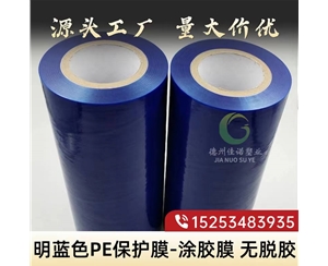 广东明蓝保护膜