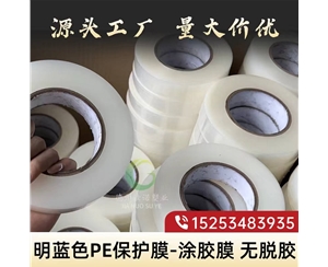 广东明蓝保护膜