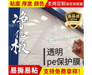 广东透明PE保护...