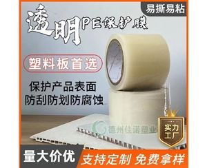 广东透明PE保护...
