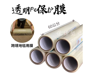 广东透明PE保护...