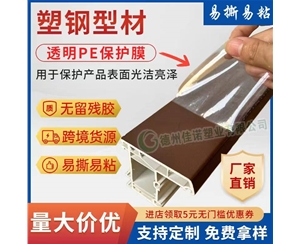 广东透明PE保护...