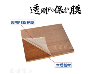 广东透明PE保护...