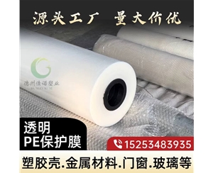 广东透明PE保护...