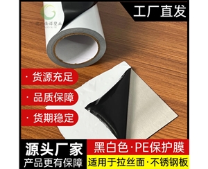 广东PE保护膜