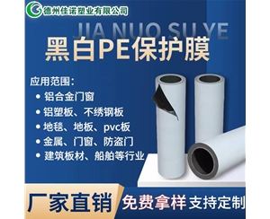 广东广东PE保护膜