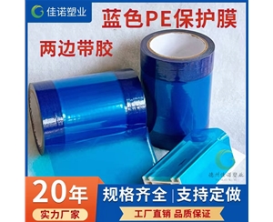 广东广东两边上胶保护膜