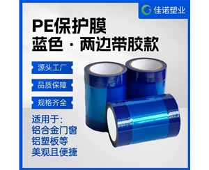 广东广东两边上胶保护膜